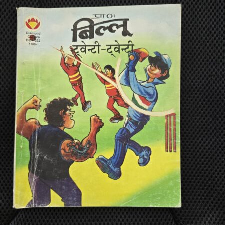 Billoo Twenty Twenty