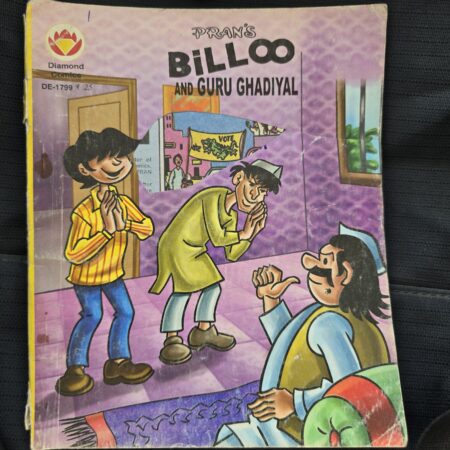Billoo and Guru Ghadiyal
