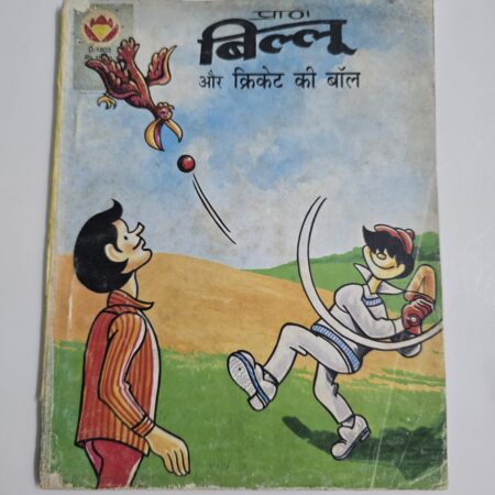 Billoo aur Cricket ki Ball