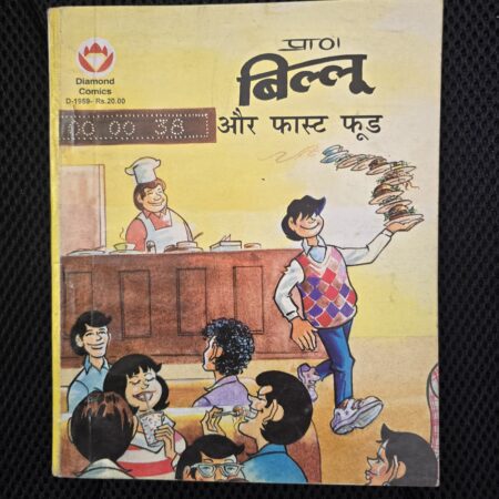 Billoo aur Fast Food