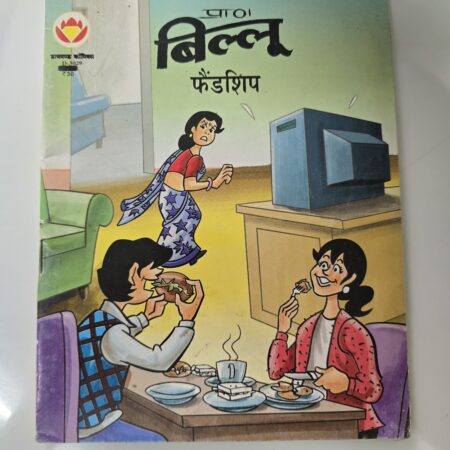 Billoo aur Friendship