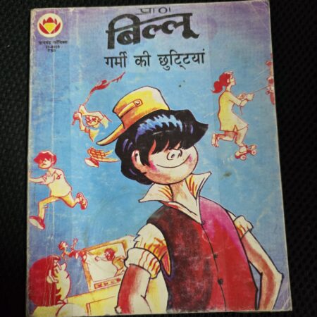 Billoo aur Garmi ki Chhuttiyan