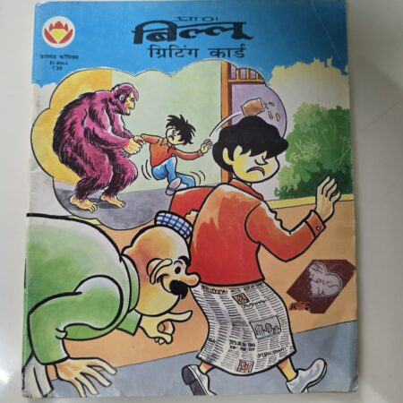 Billoo aur Greeting Card