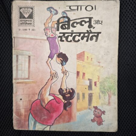 Billoo aur Stuntman