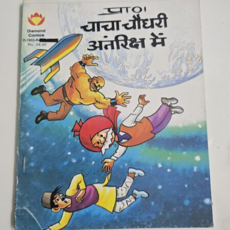 Chacha Chaudhary Antriksh me