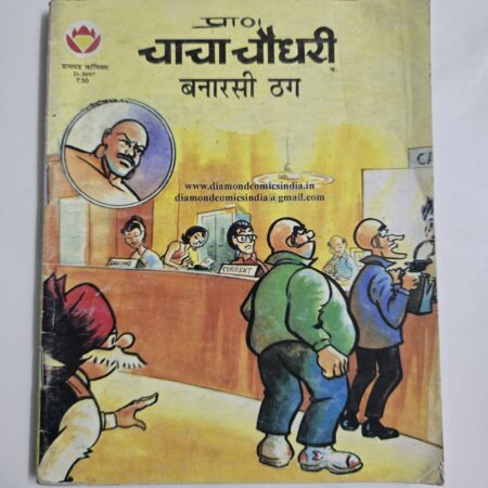 Chacha Chaudhary Banarasi Thug
