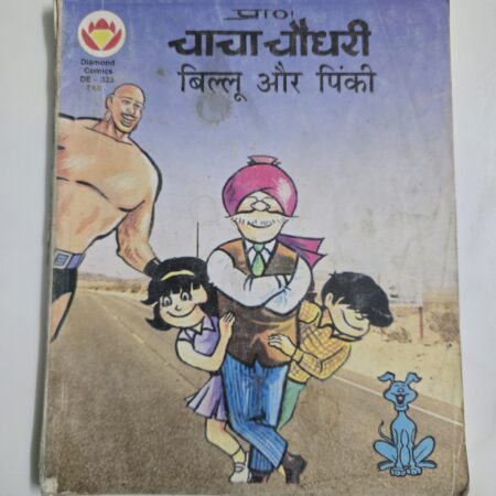 Chacha Chaudhary Billoo aur Pinki
