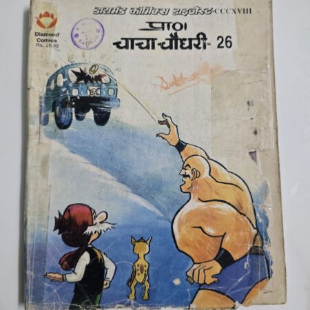 Chacha Chaudhary Digest 26
