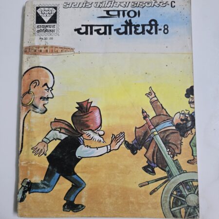 Chacha Chaudhary Digest 8