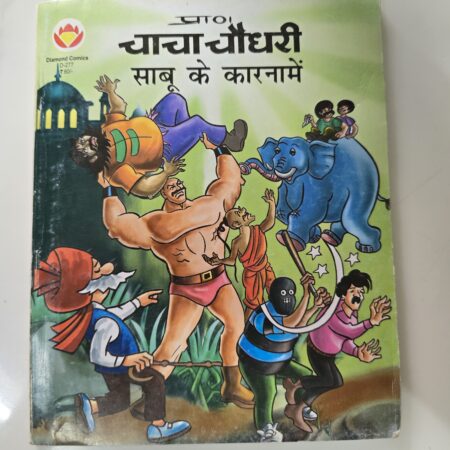 Chacha Chaudhary Sabu ke Karname