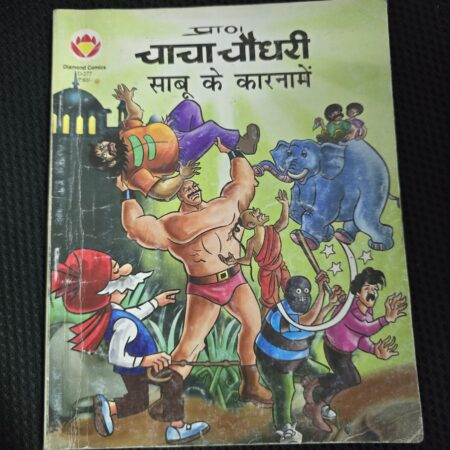 Chacha Chaudhary Sabu ke Karname