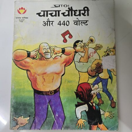 Chacha Chaudhary aur 440 Volt