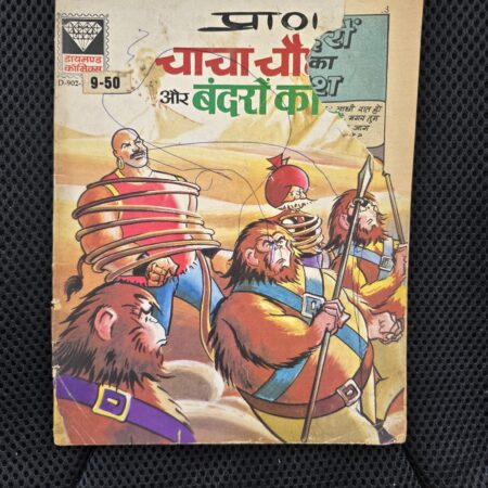 Chacha Chaudhary aur Bandaro ka Desh