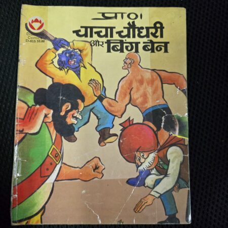 Chacha Chaudhary aur Big Ben