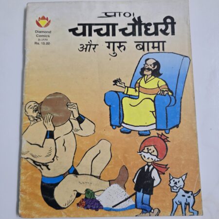 Chacha Chaudhary aur Guru Bama