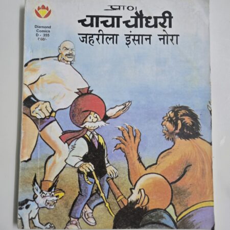 Chacha Chaudhary aur Zehreela Insaan Nora