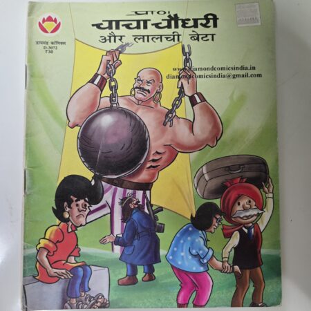 Chacha Chaudhary aur Laalchi Beta