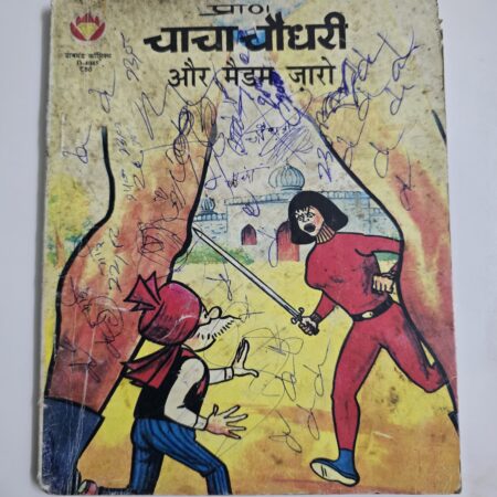 Chacha Chaudhary aur Madam Zaaro