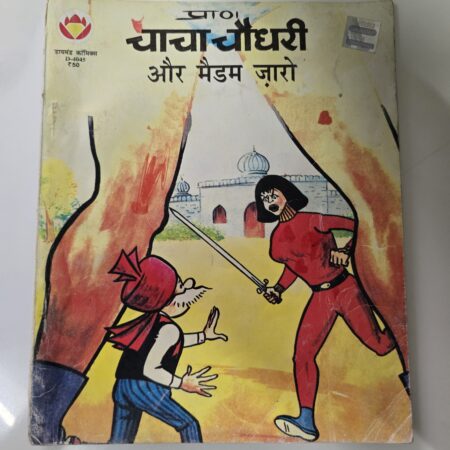 Chacha Chaudhary aur Madam Zaro
