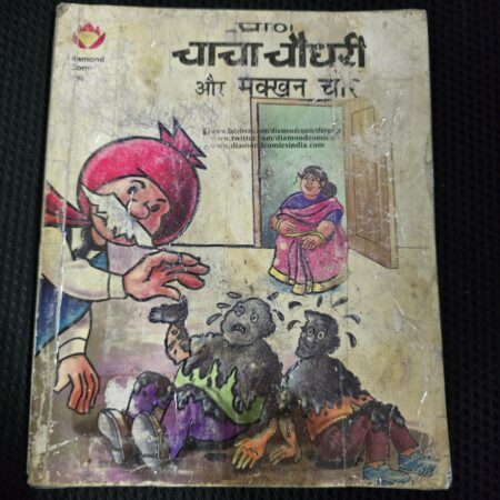 Chacha Chaudhary aur Makkhan Chor