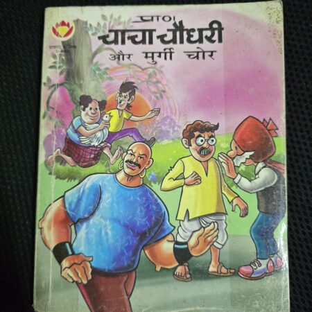 Chacha Chaudhary aur Murgi Chor