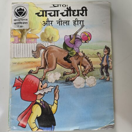 Chacha Chaudhary aur Neela Heera