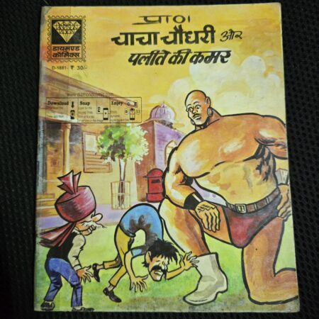 Chacha Chaudhary aur Palite ki Kamar