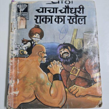 Chacha Chaudhary aur Raka ka Khel