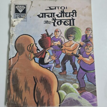 Chacha Chaudhary aur Rembo
