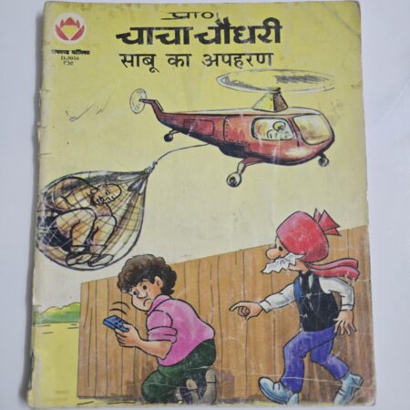 Chacha Chaudhary aur Sabu ka Apaharan