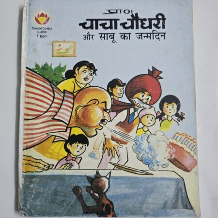 Chacha Chaudhary aur Sabu ka Janamdin