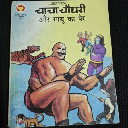 Chacha Chaudhary aur Sabu ka Pair