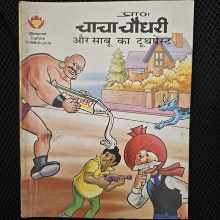Chacha Chaudhary aur Sabu ka Toothpaste