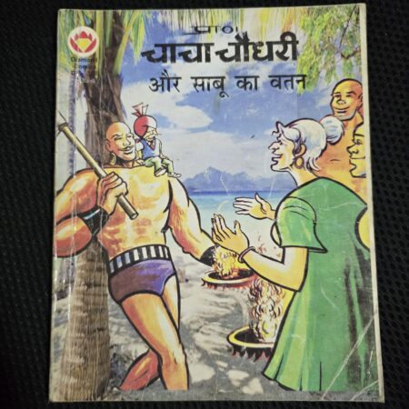 Chacha Chaudhary aur Sabu ka Vatan
