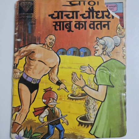 Chacha Chaudhary aur Sabu ka Vatan