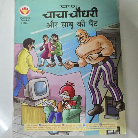 Chacha Chaudhary aur Sabu ki Pant