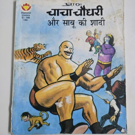 Chacha Chaudhary aur Sabu ki Shadi