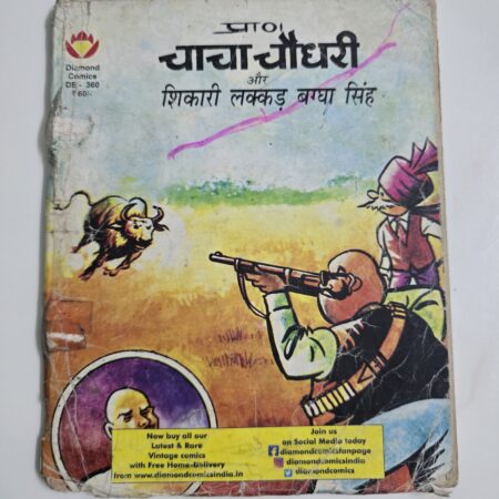 Chacha Chaudhary aur Shikari Lakadbaggha Singh