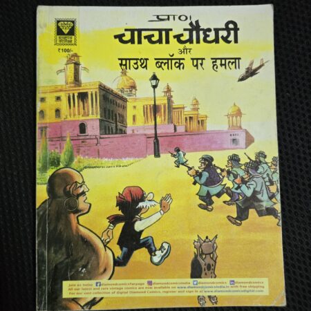 Chacha Chaudhary aur South Block per Hamla