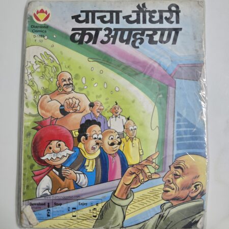 Chacha Chaudhary ka Apahran