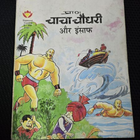 Chacha Chaudhary ka Insaf