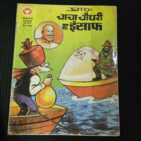 Chacha Chaudhary ka Insaf