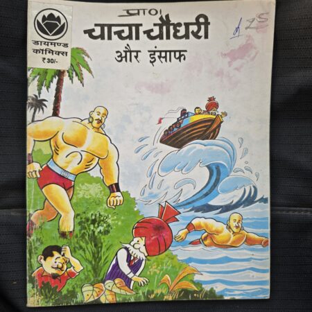 Chacha Chaudhay ka Insaaf