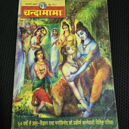 Chandamama February 2007