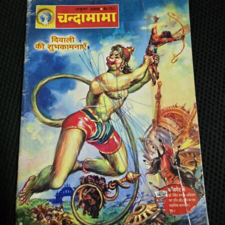 Chandamama October 2008