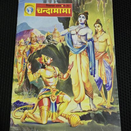 Chandamama September 2008