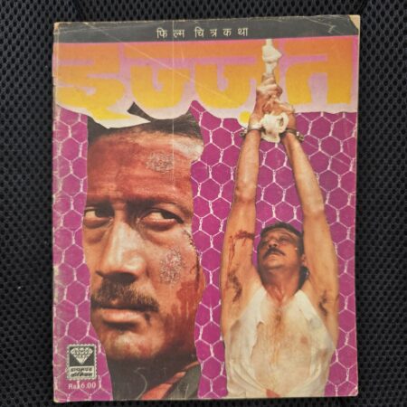 Ijjat इज्जत