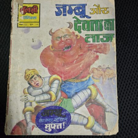 Jamboo aur Devta ka Taaj