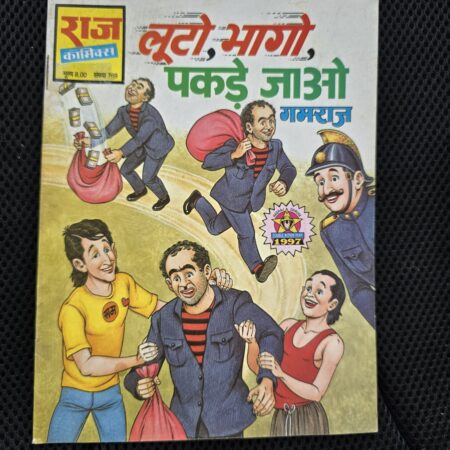 Looto Bhago Pakde Jao