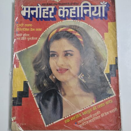 Manohar Kahaniyan April 1994